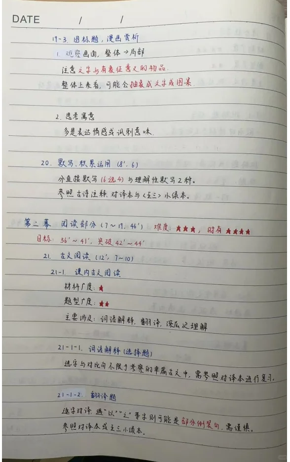 广州中考总分778语文118同学笔记（多图） 第8张