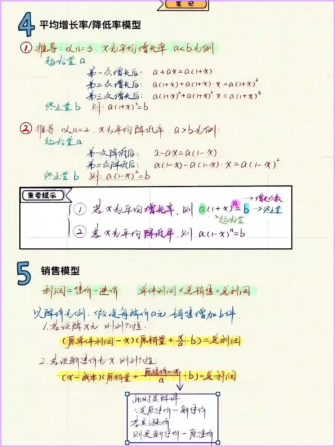 九上基础之一元二次方程 第13张