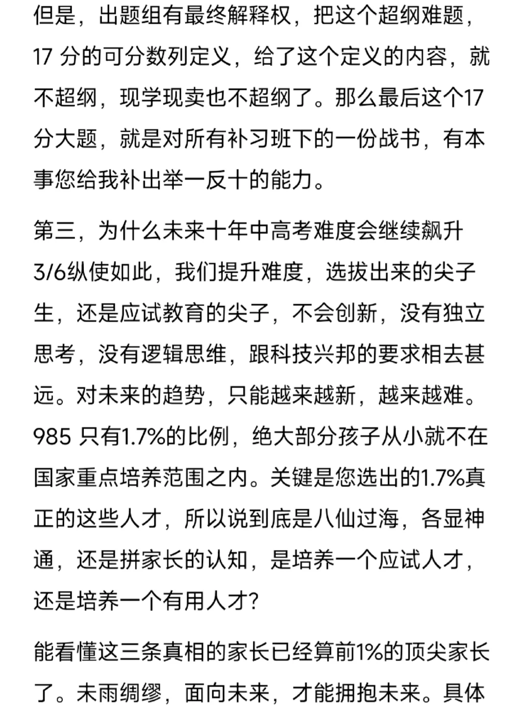 教育界没有几个人敢说的实话…… 第4张