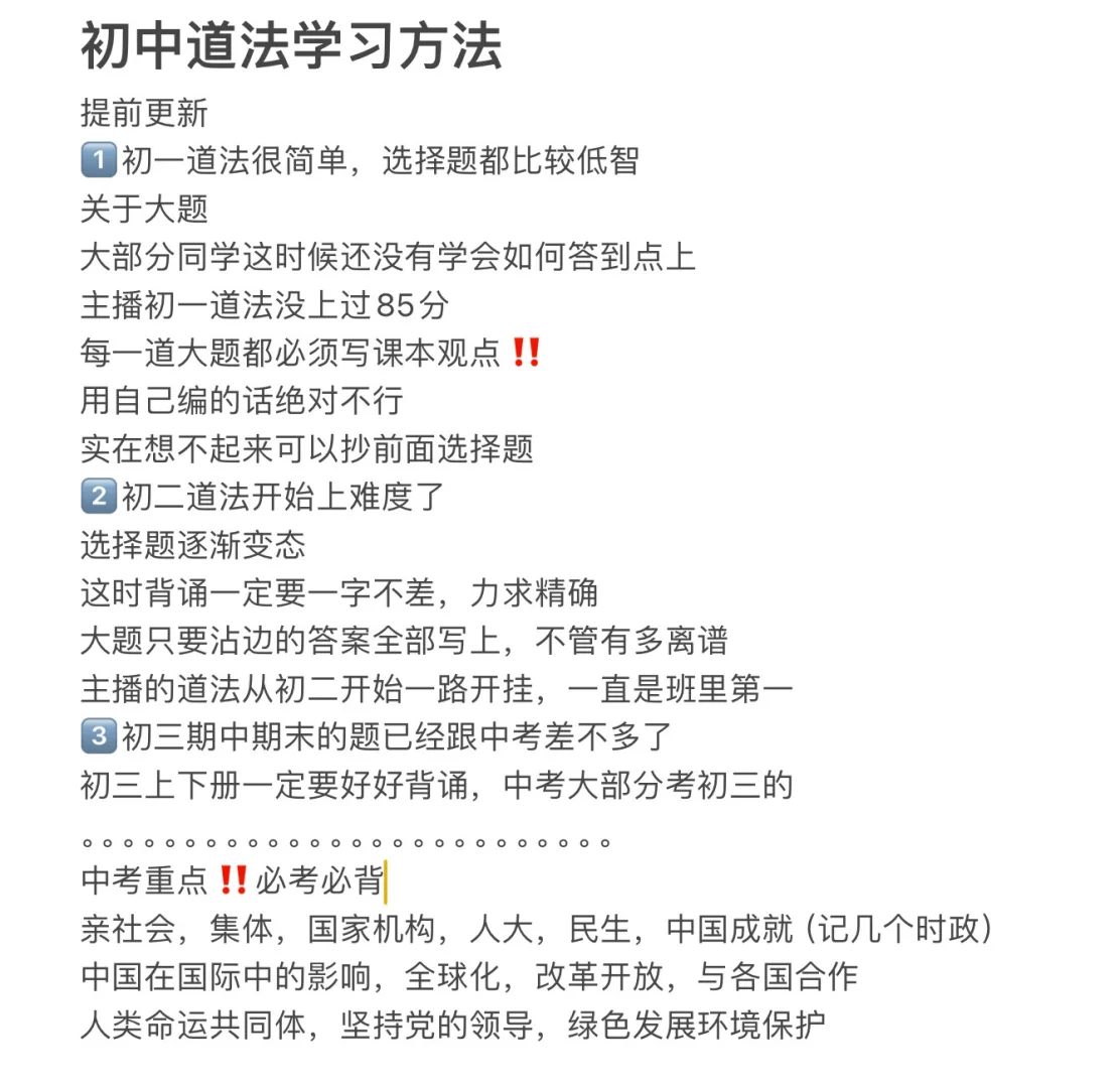 初中道法学习方法 第1张