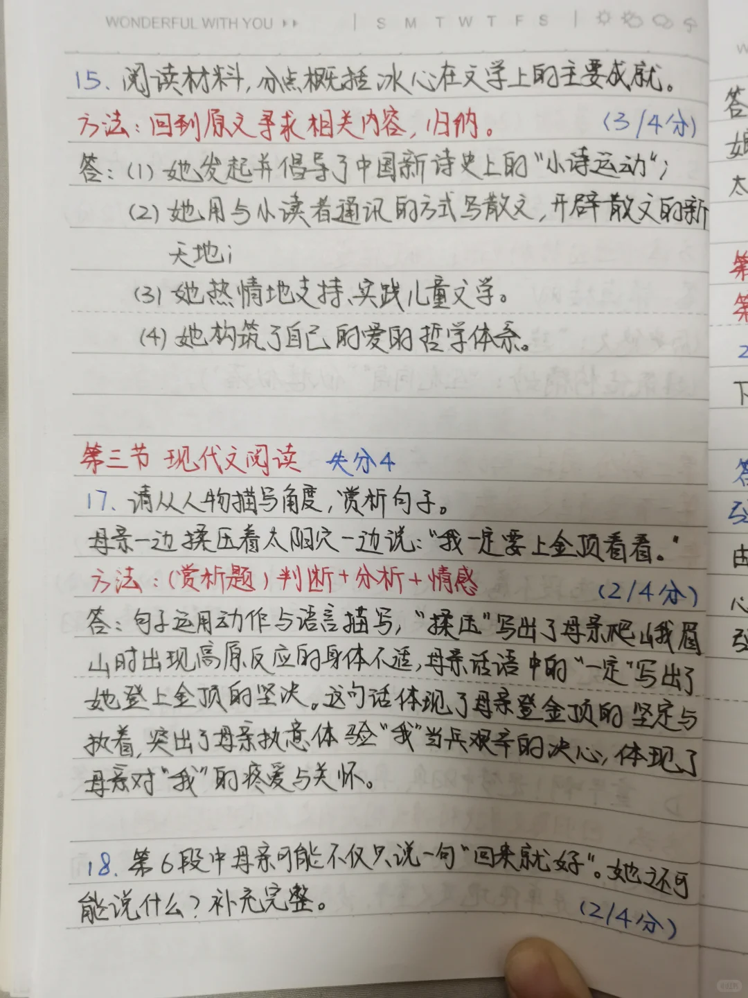 广州中考总分778语文118同学笔记（多图） 第14张
