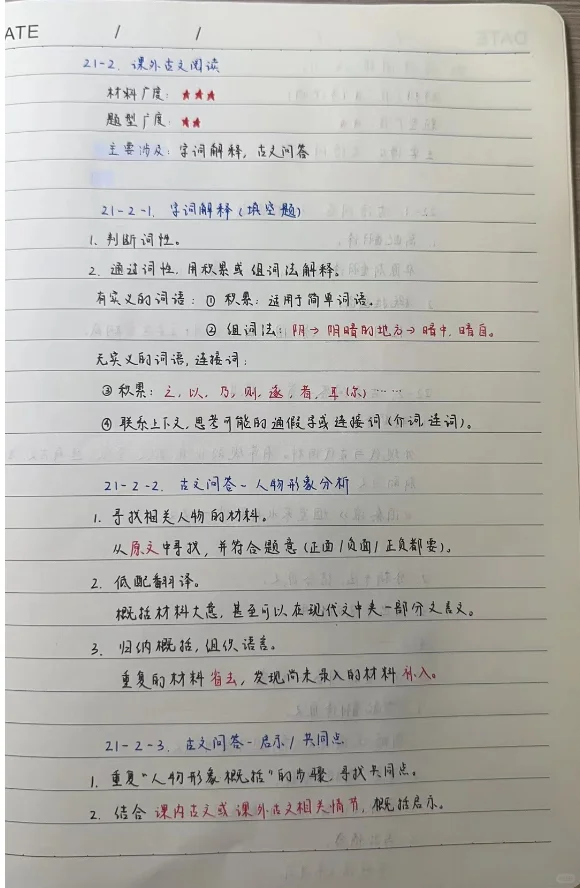 广州中考总分778语文118同学笔记（多图） 第9张