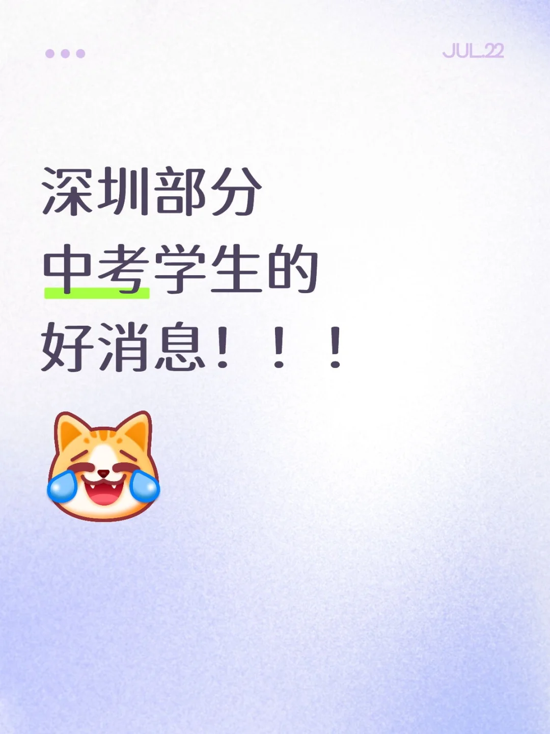 深圳部分中考生的好消息！！！ 第1张