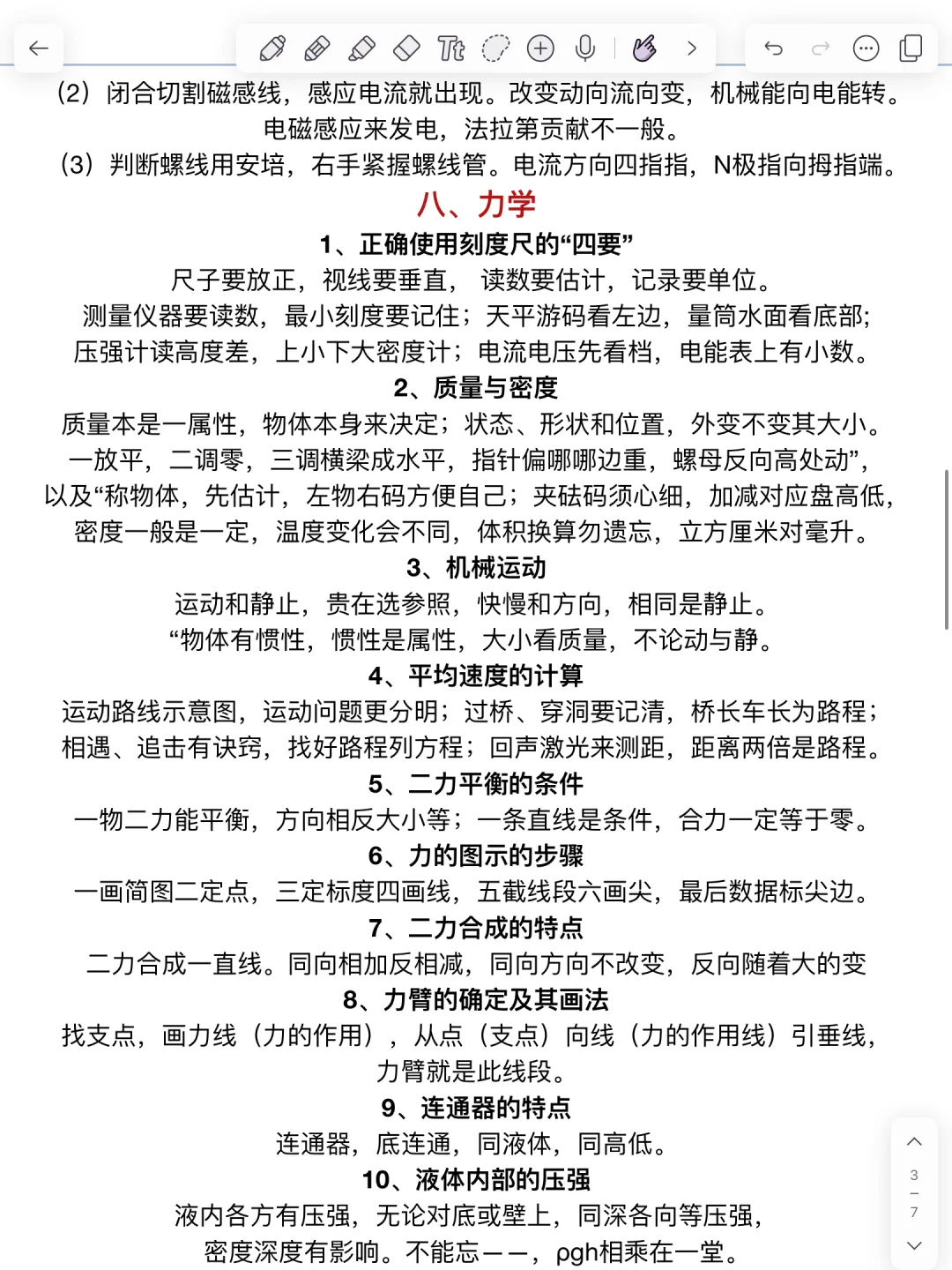 初中物理必考知识点！终于有人讲清楚了！ 第4张