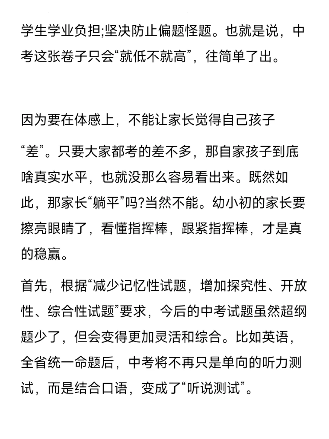 教育界没有几个人敢说的实话…… 第8张