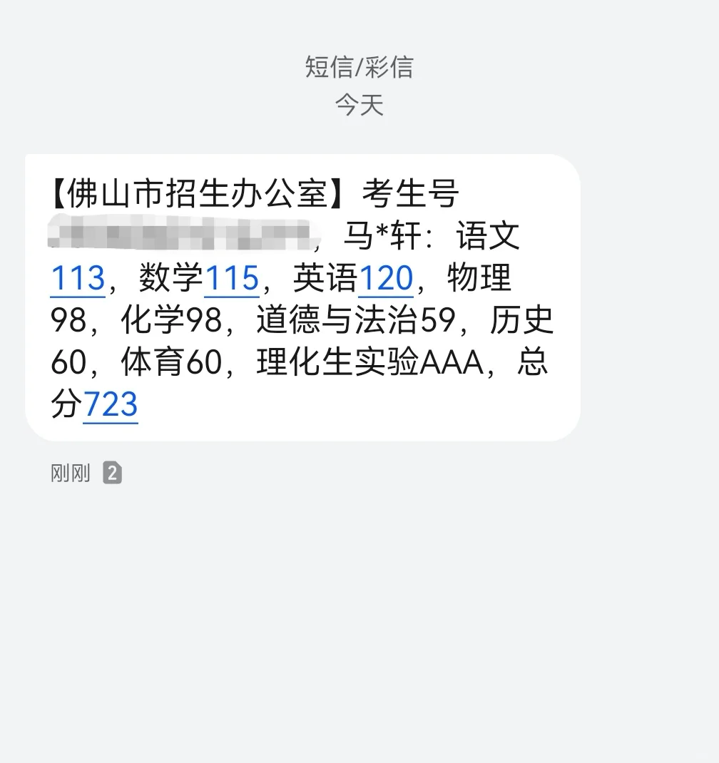 佛山前10🎉🎉，2025儿子的中考战绩 第3张
