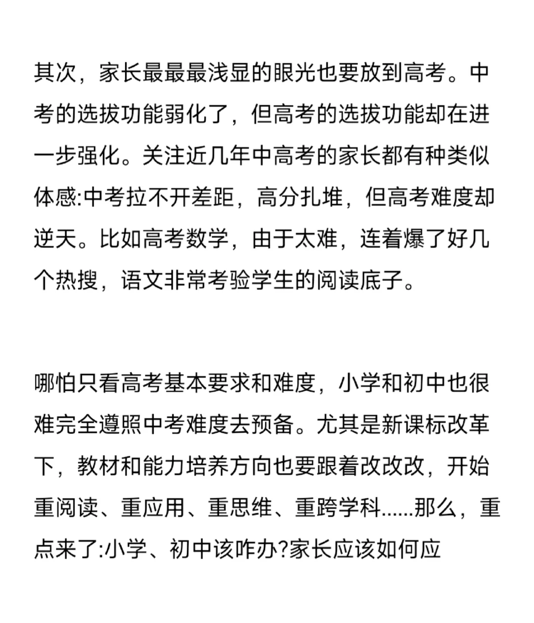 教育界没有几个人敢说的实话…… 第1张