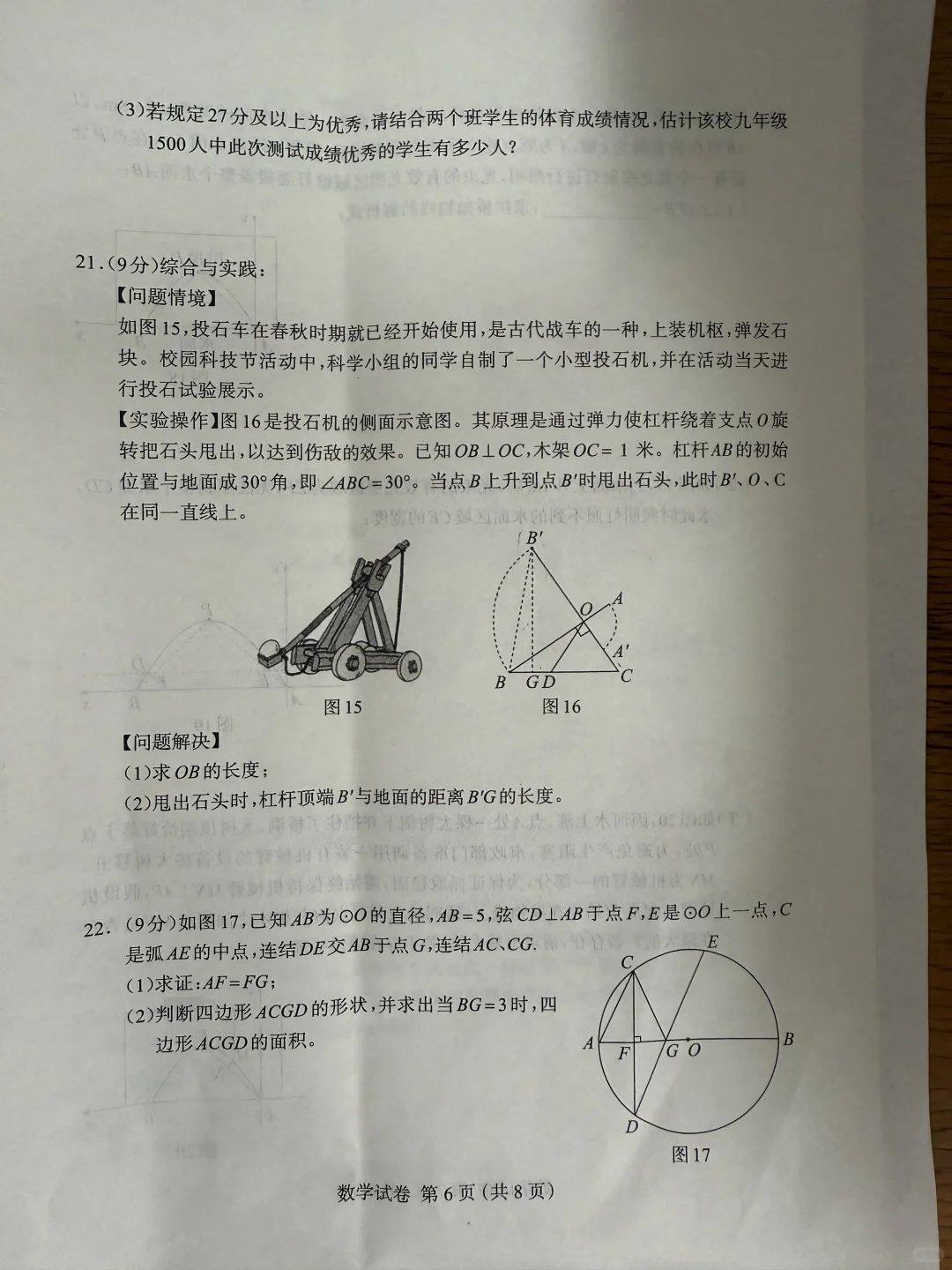 河北中考第二次模拟考试 第7张