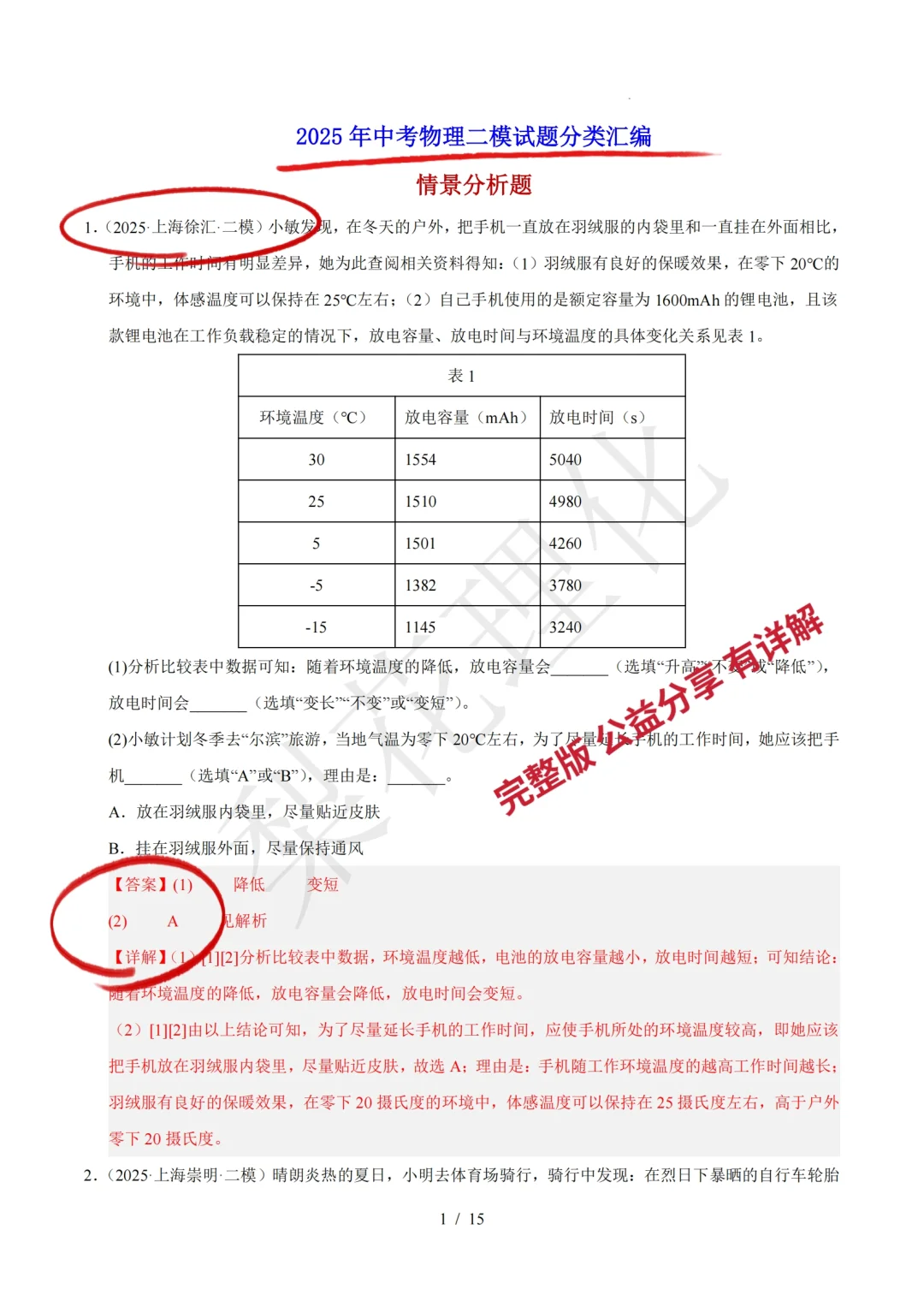 新初三必看！上海中考物理刺客🔥情景分析 第7张