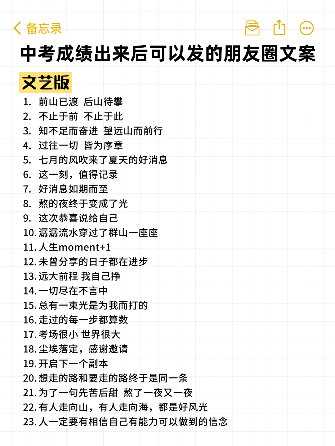中考成绩出来后可以发的朋友圈文案！ 第3张
