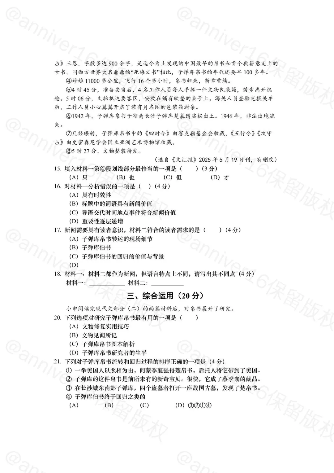 【中考】回忆版2025年上海市中考语文试卷 第8张