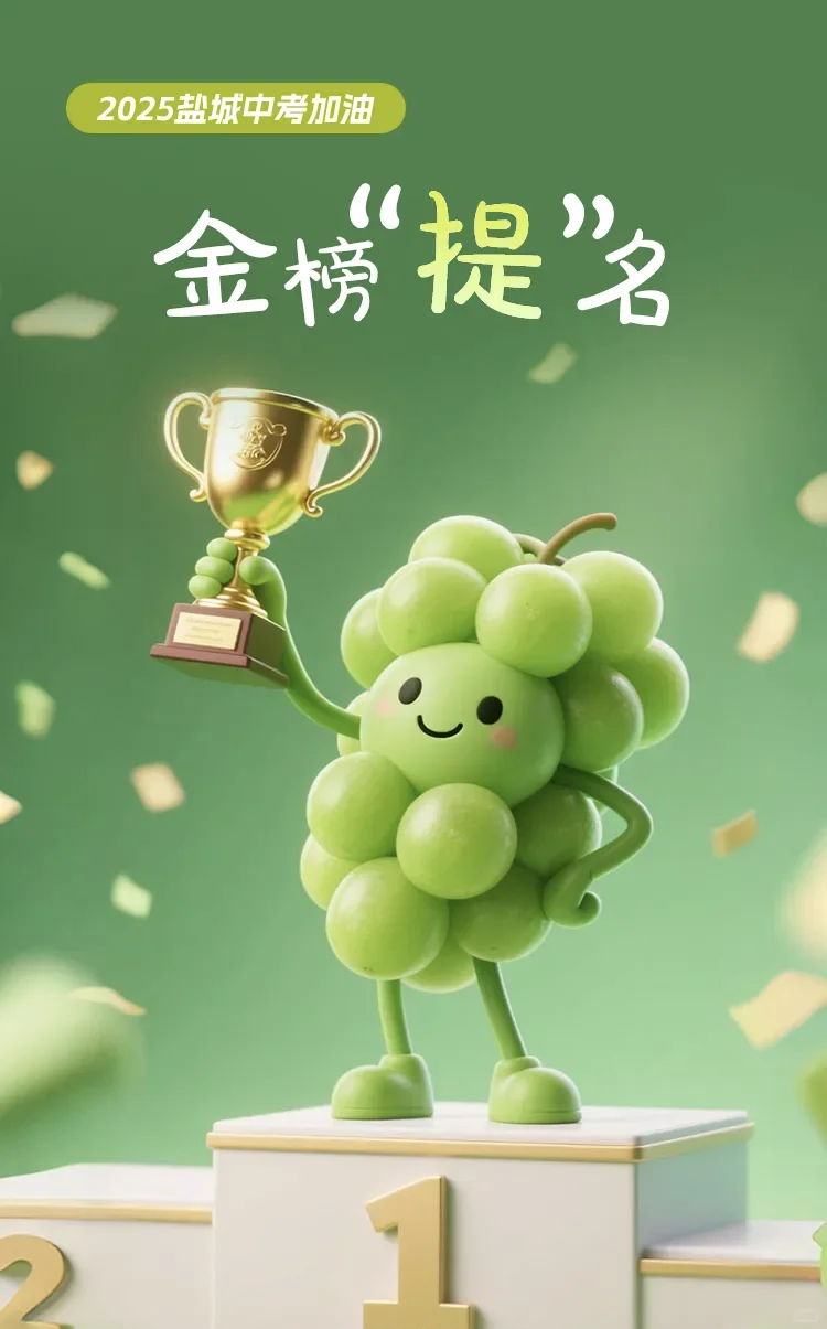 迎难而上，不屈不挠！中考加油！ 第3张