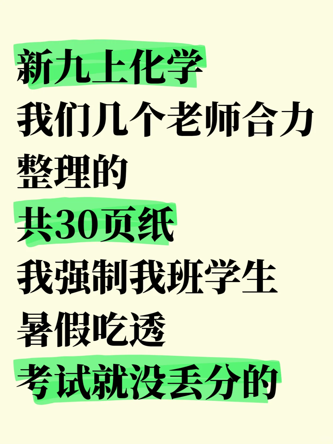 新九上化学❗️暑假死磕这 30 页，开学直接躺 第2张