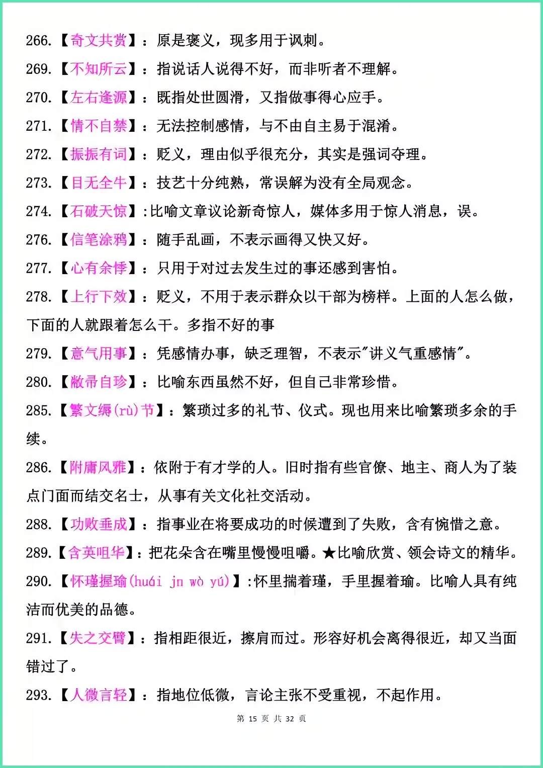 中考极易出错的600个成语，中考前多看几遍 第15张