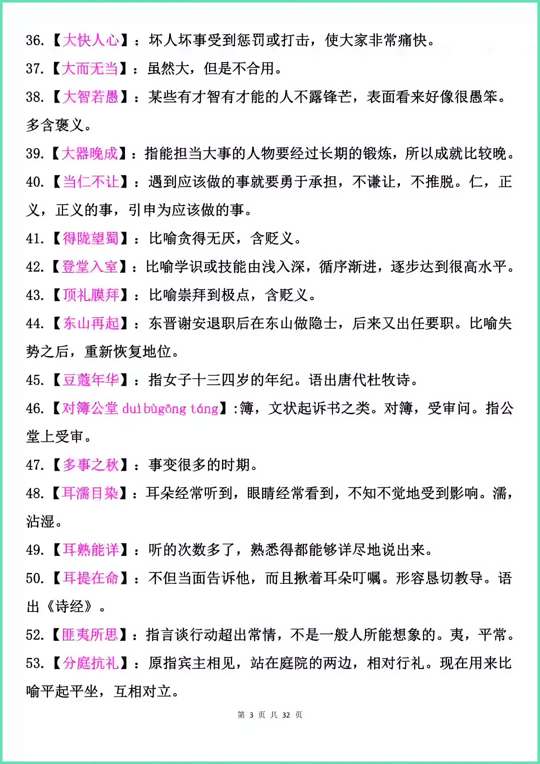 中考极易出错的600个成语，中考前多看几遍 第4张