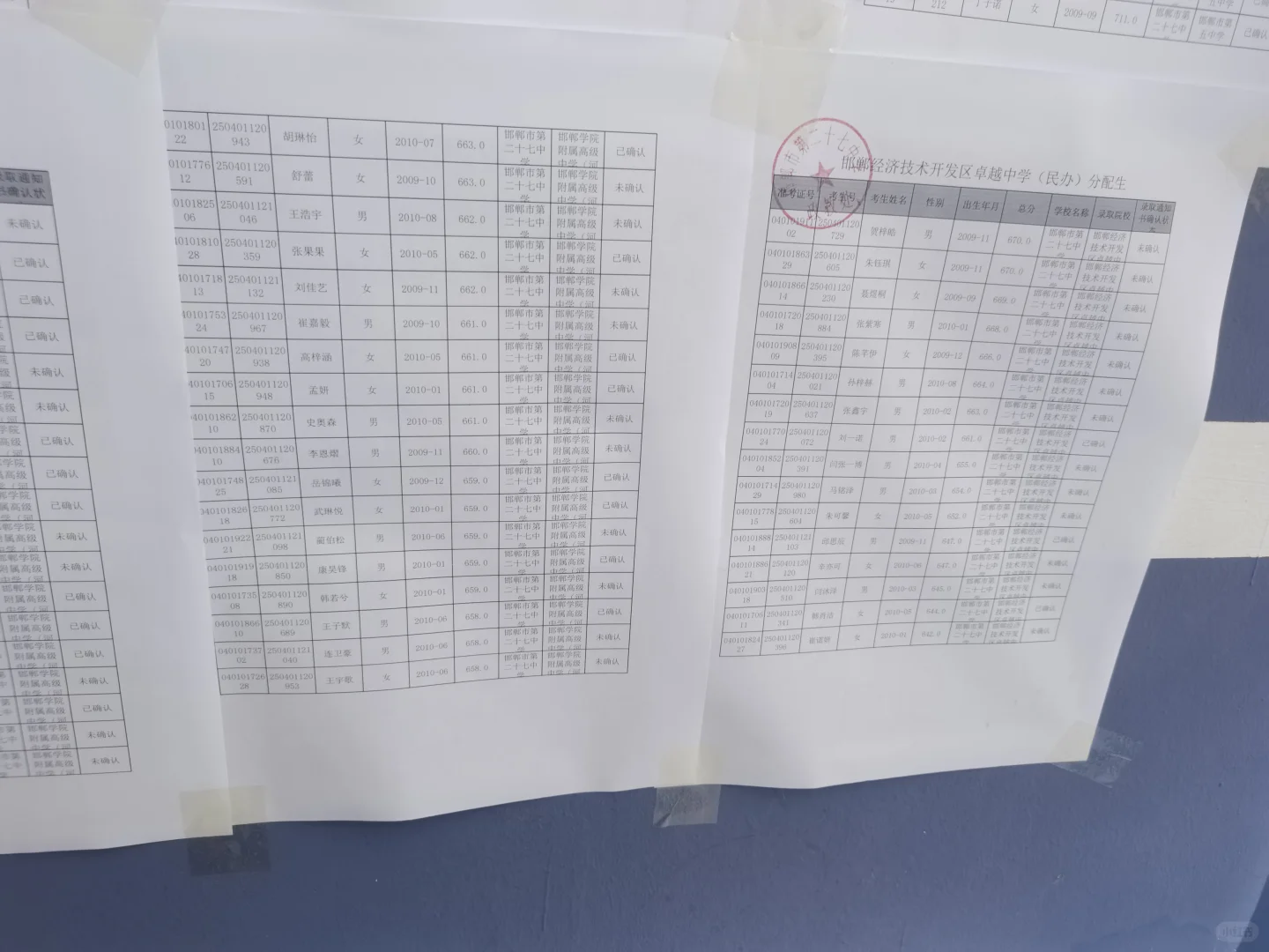 邯郸市中考分配生公示名单 第1张
