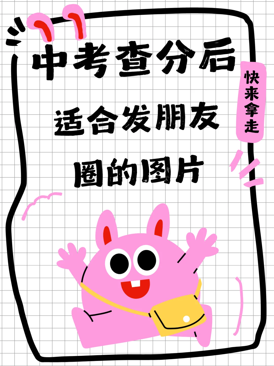 中考查分后，适合发朋友圈的图片 第2张