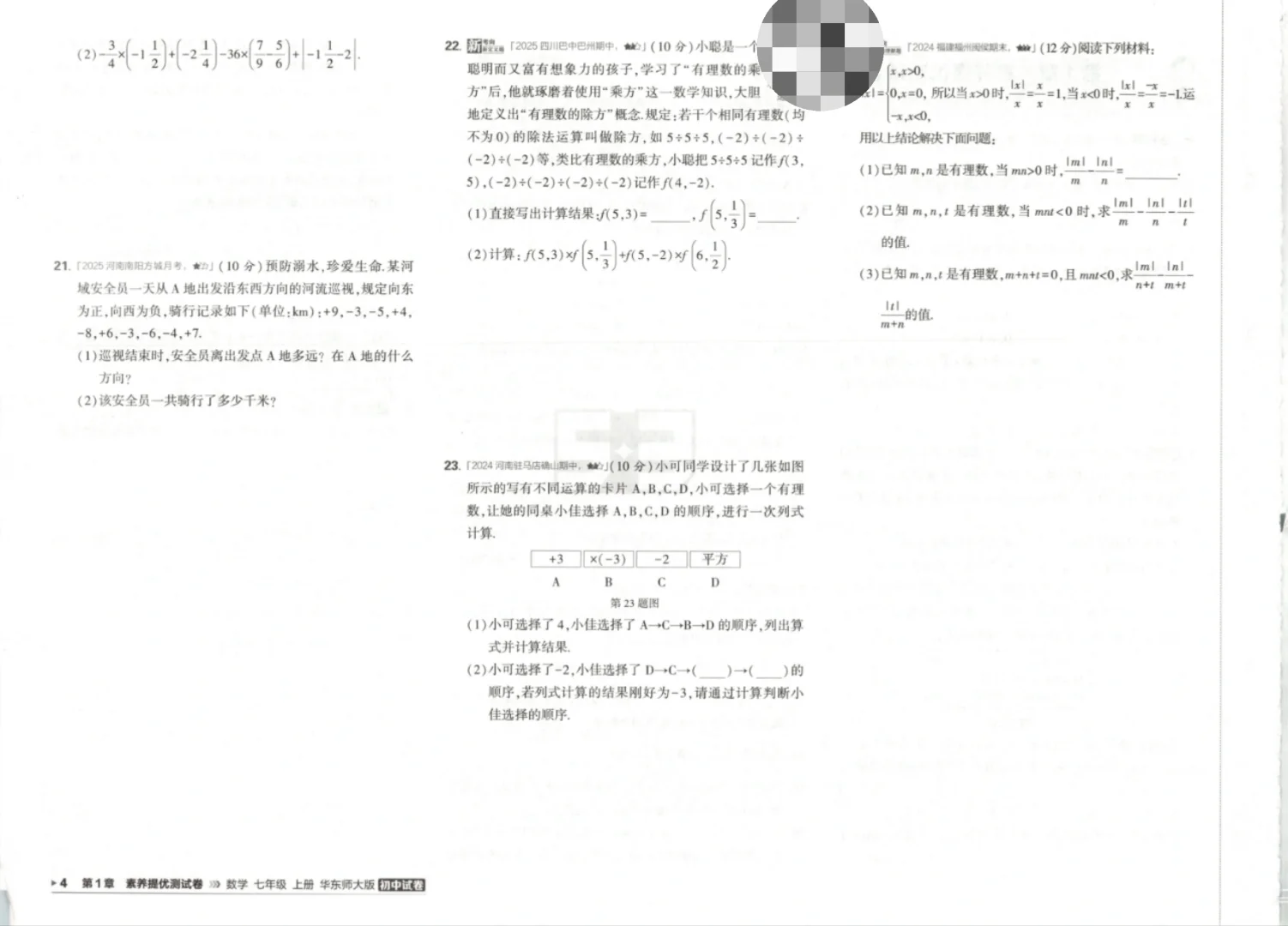 2025秋5年中考3年模拟初中试卷七年级 第7张