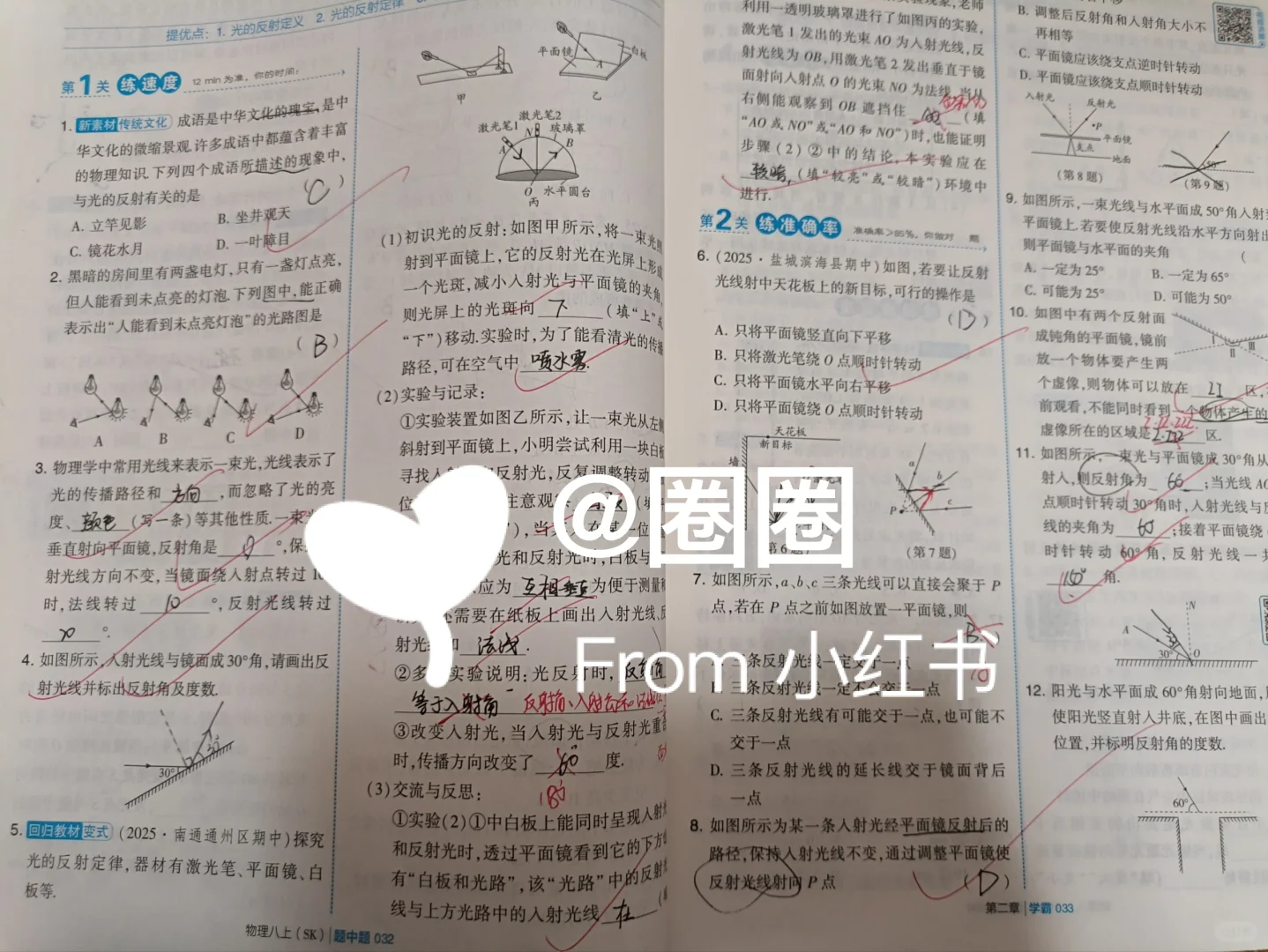 七升八年级暑假 在家自学的D14 今天跑步啦 第9张