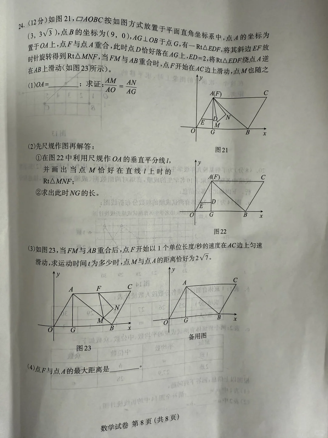 河北中考第二次模拟考试 第9张