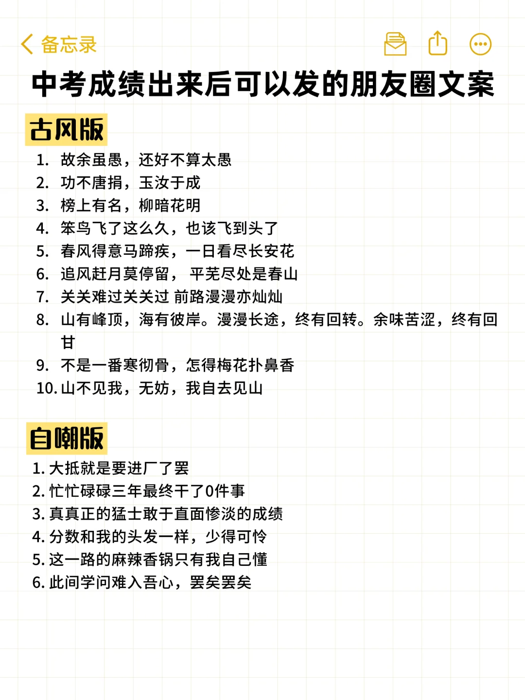 中考成绩出来后可以发的朋友圈文案！ 第1张