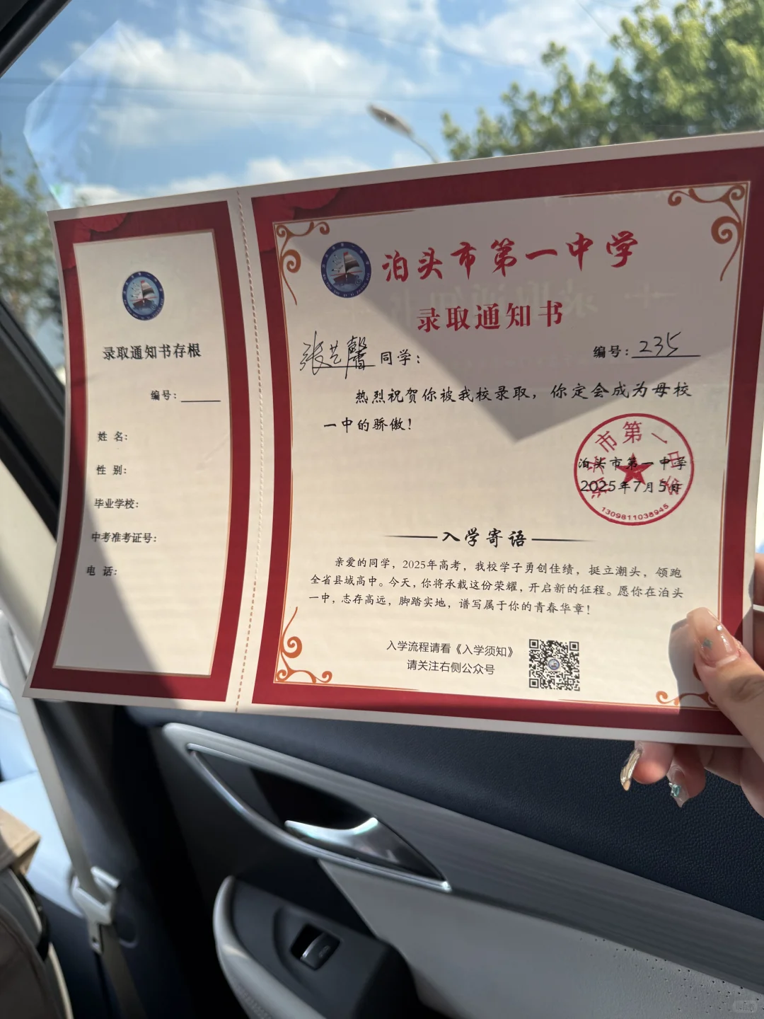 宝宝我考上重高了😭 第2张