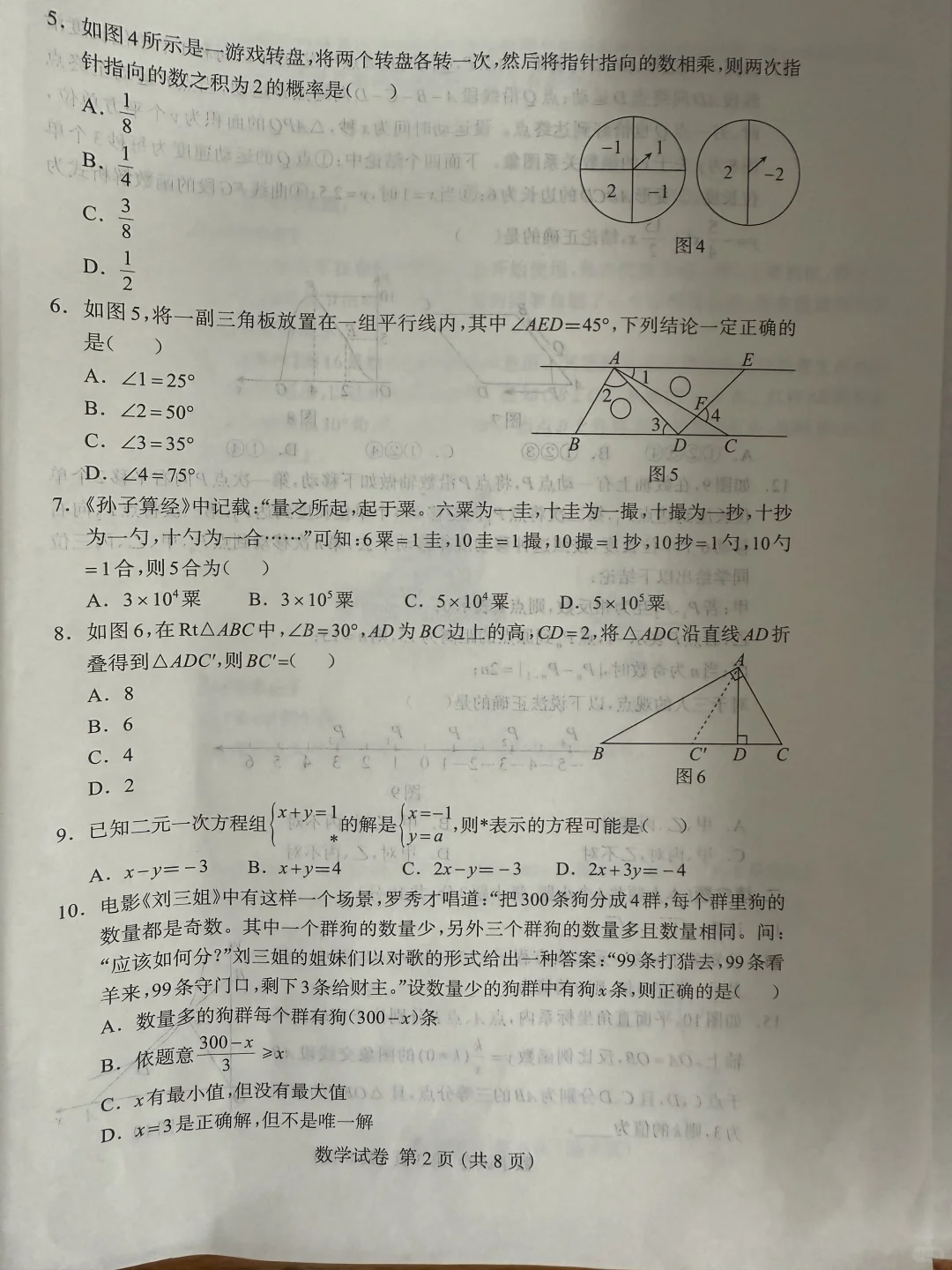 河北中考第二次模拟考试 第3张