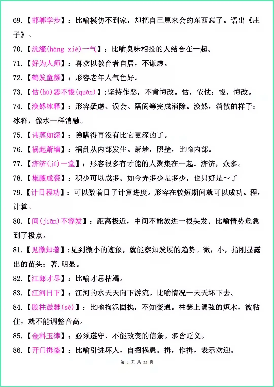 中考极易出错的600个成语，中考前多看几遍 第6张