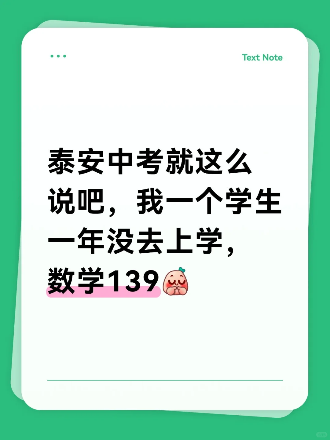 你们没觉得中考像耍猴一样吗？ 第1张