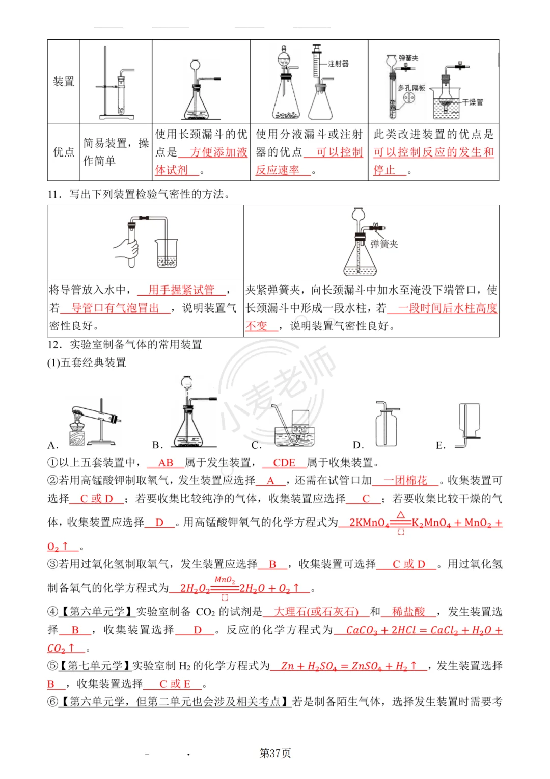 新九上化学❗️暑假死磕这 30 页，开学直接躺 第9张