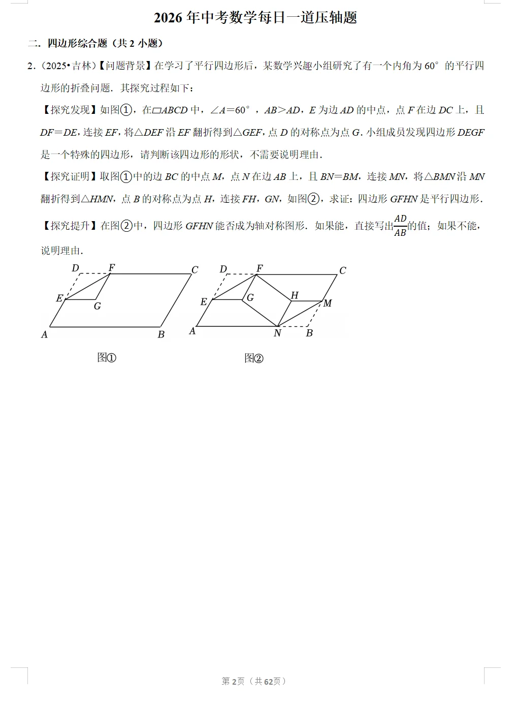 2026中考数学压轴题突破练习 第5张