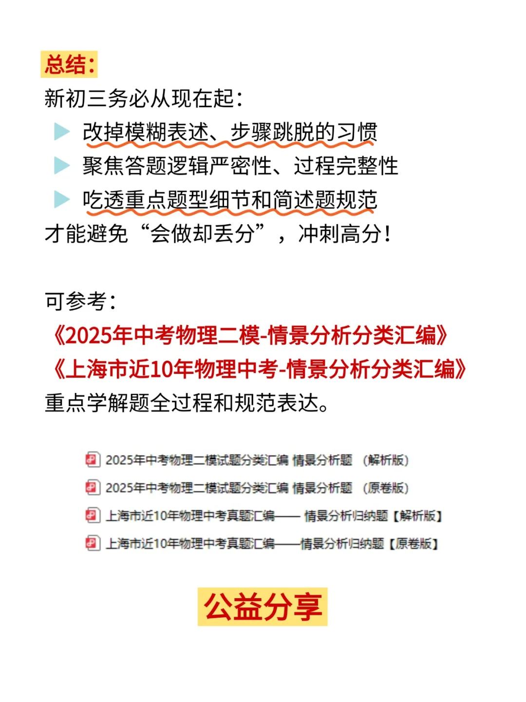 新初三必看！上海中考物理刺客🔥情景分析 第4张
