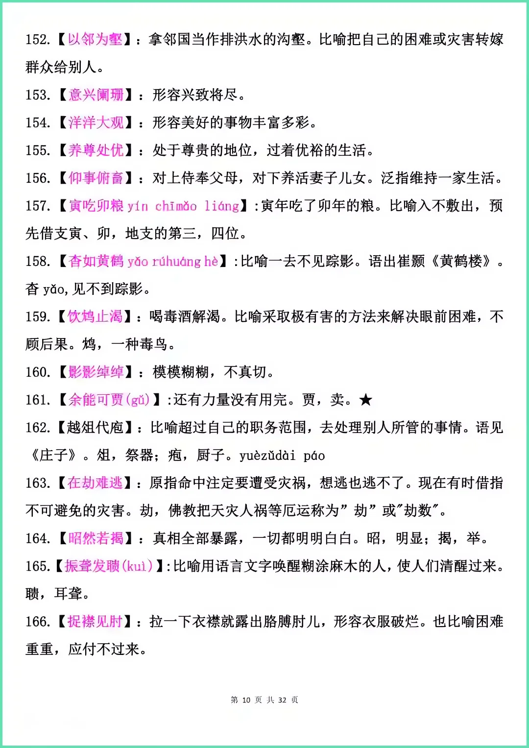 中考极易出错的600个成语，中考前多看几遍 第10张
