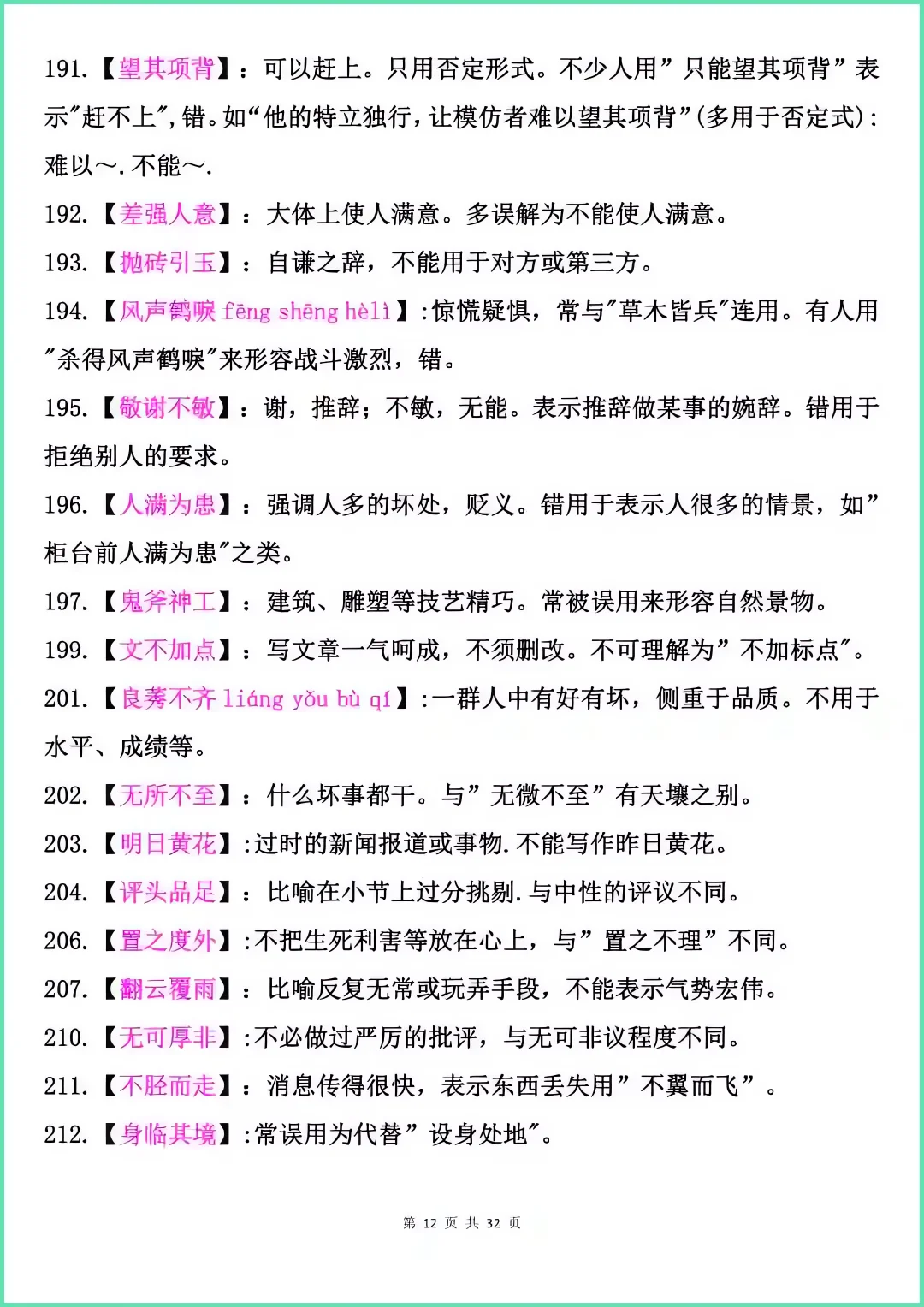 中考极易出错的600个成语，中考前多看几遍 第12张