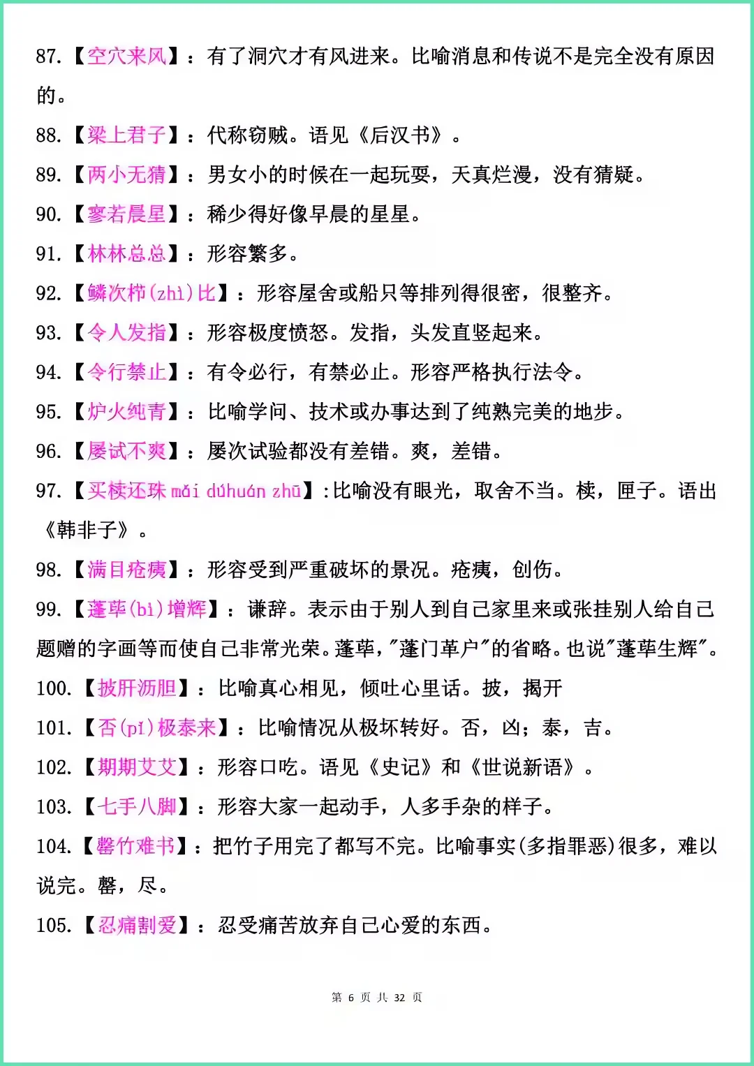 中考极易出错的600个成语，中考前多看几遍 第7张