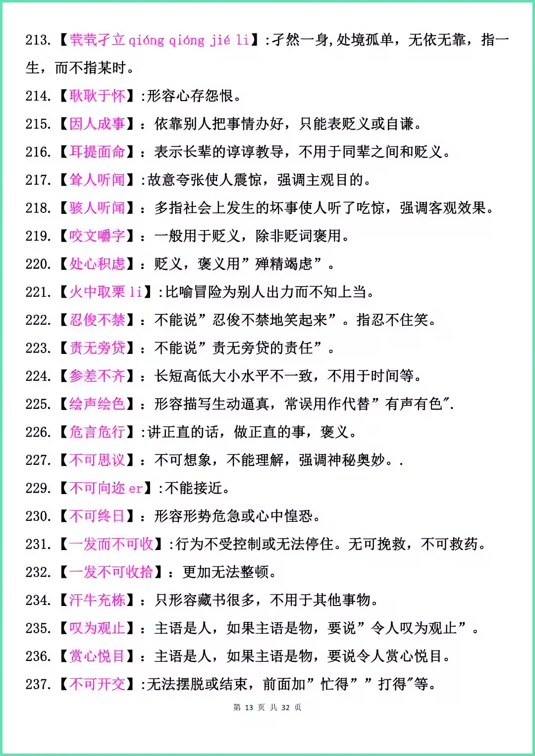 中考极易出错的600个成语，中考前多看几遍 第13张
