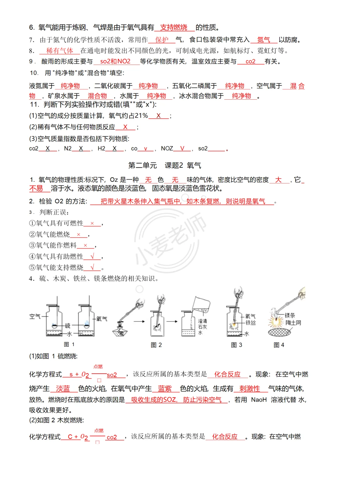 新九上化学❗️暑假死磕这 30 页，开学直接躺 第6张