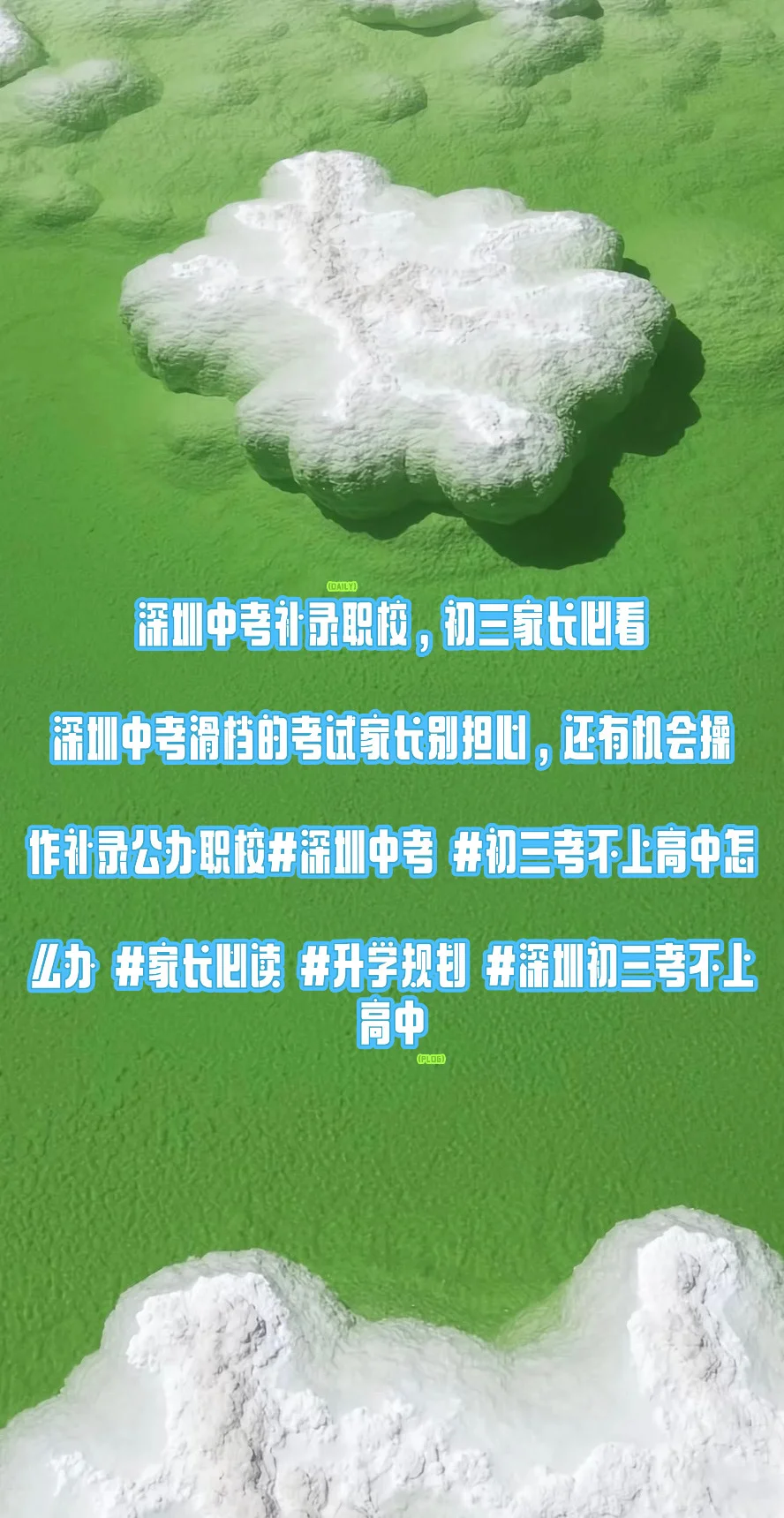 深圳中考补录职校，初三家长必看 第1张