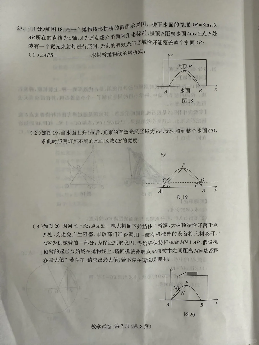 河北中考第二次模拟考试 第8张