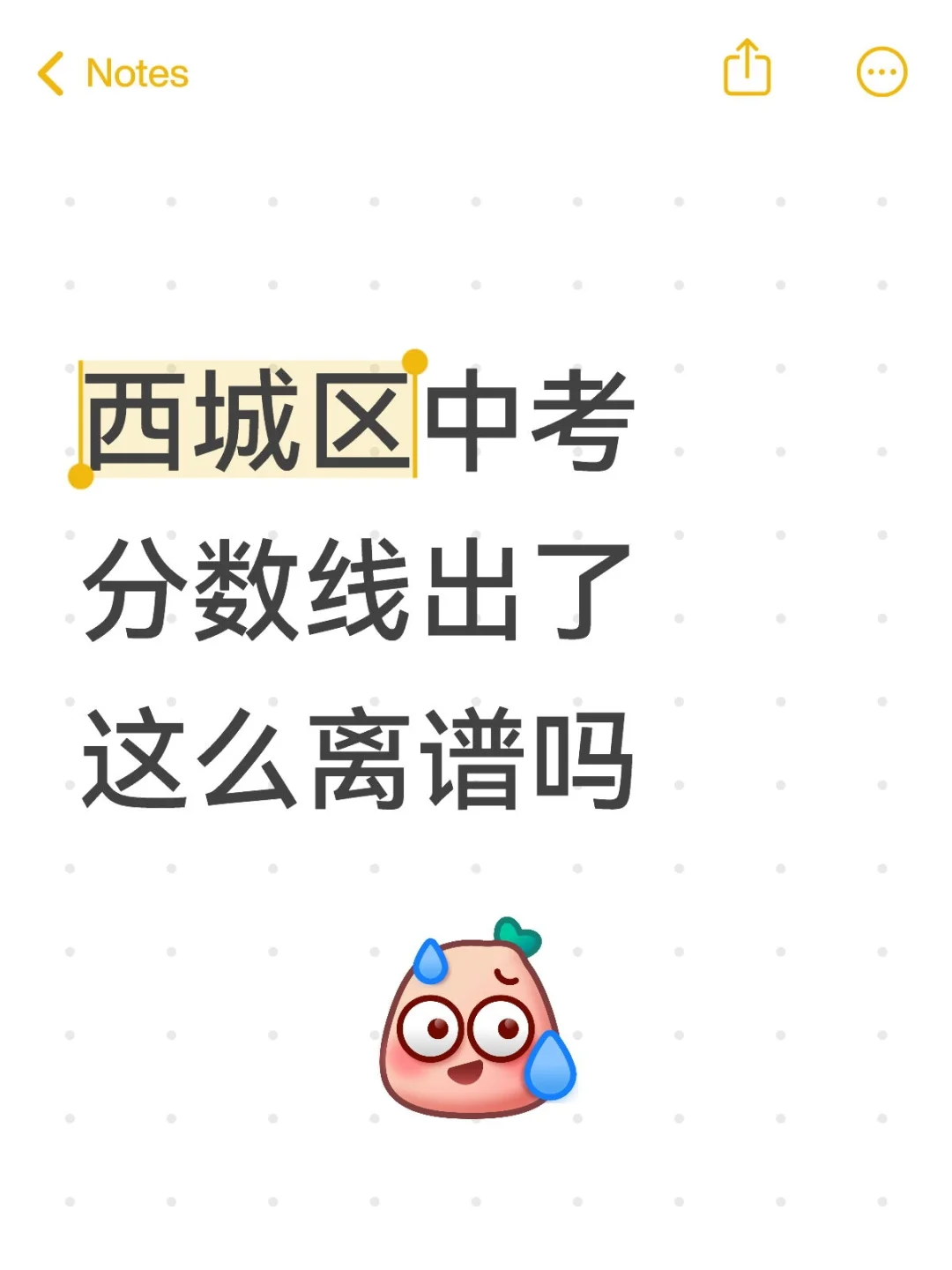 家长必看！2025西城区中考预估分数线 第2张