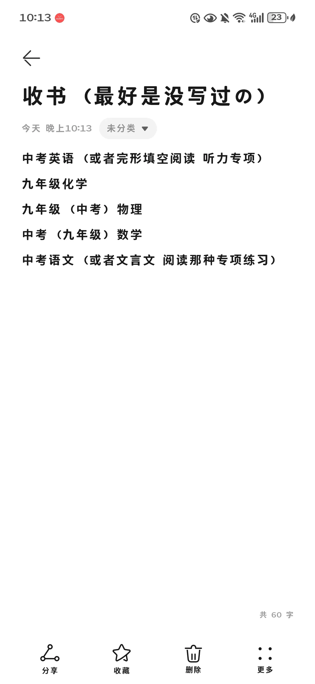 有没有中考生考完出书的，最好是近一两年的 第1张