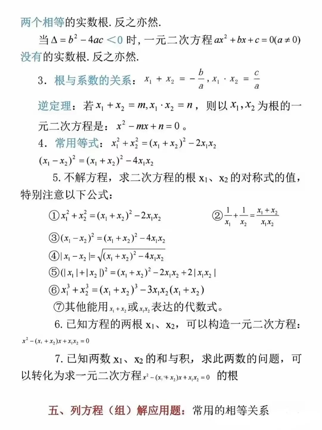 初中数学重点必背公式大全 第7张