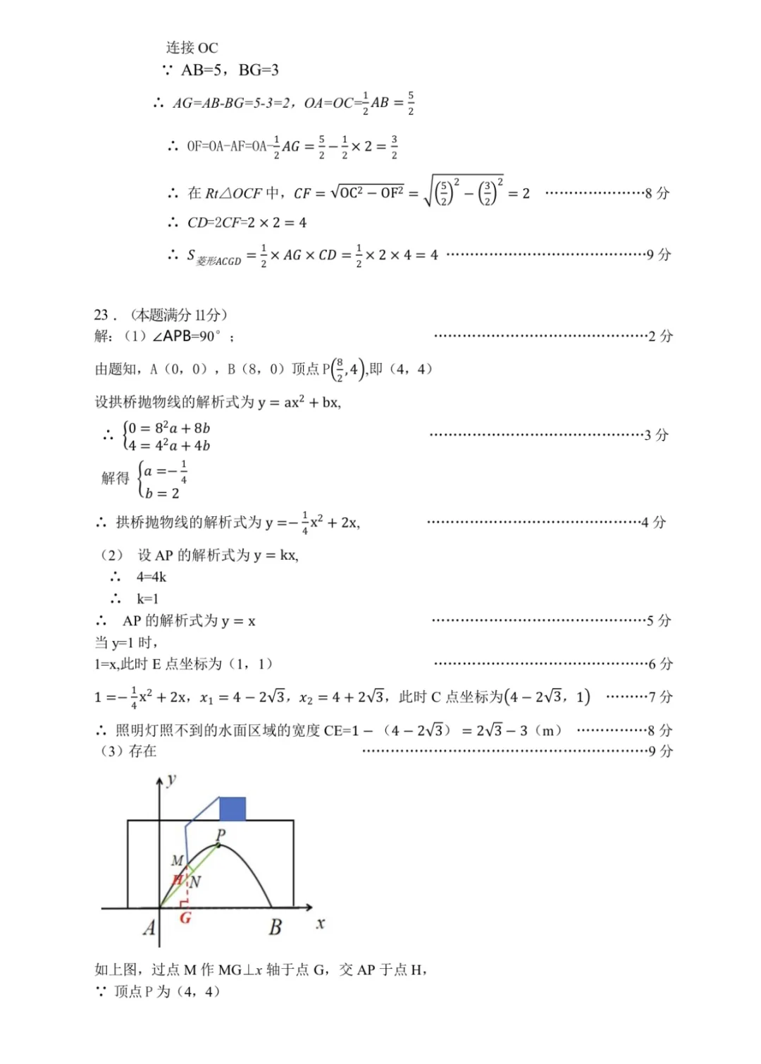 河北中考第二次模拟考试 第12张