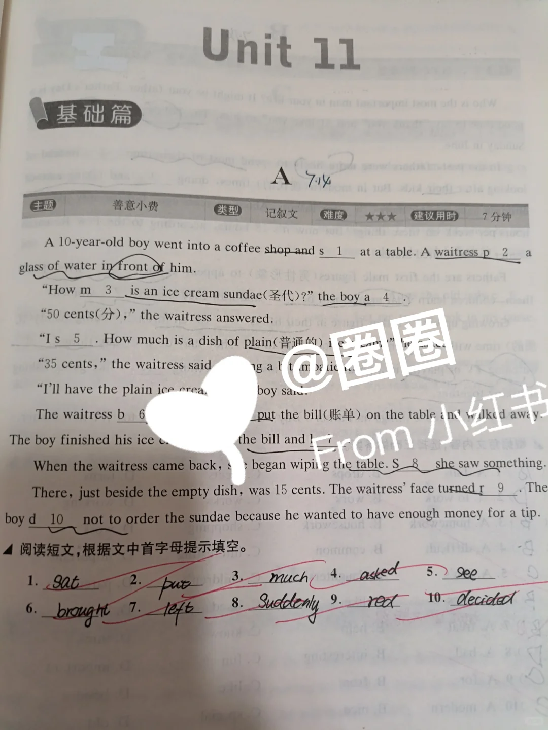 七升八年级暑假 在家自学的D14 今天跑步啦 第8张