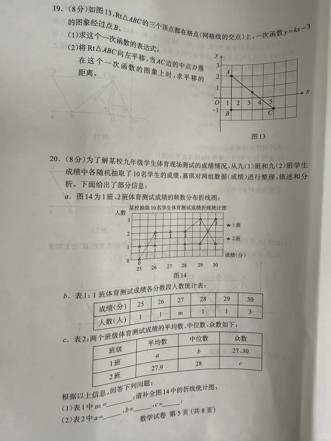 河北中考第二次模拟考试 第6张
