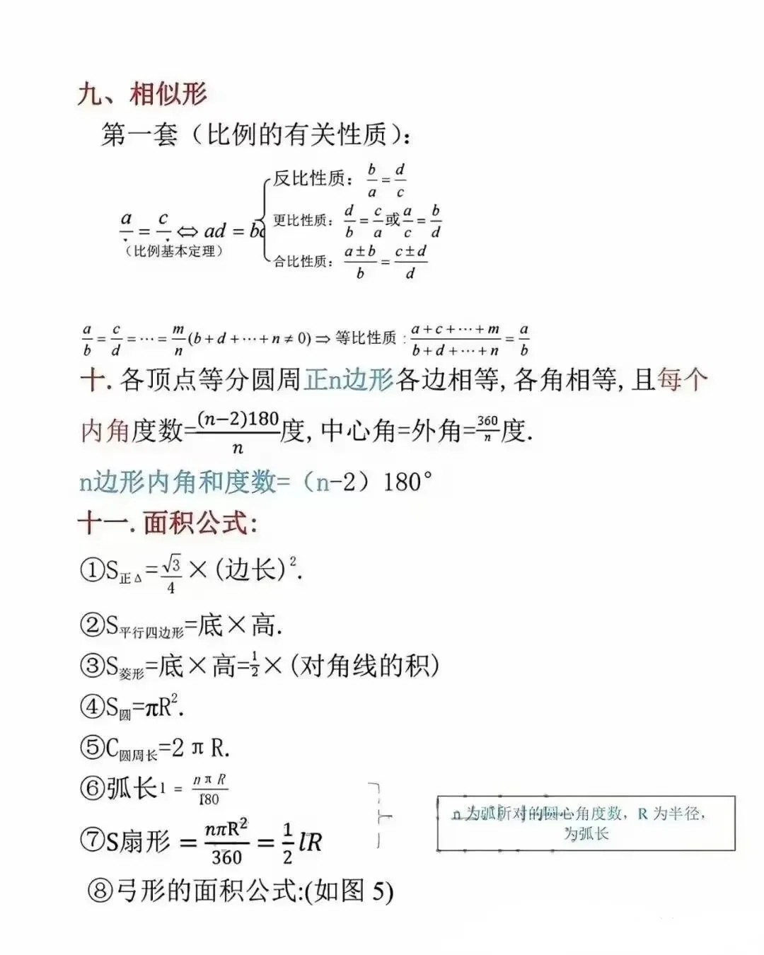 初中数学重点必背公式大全 第12张