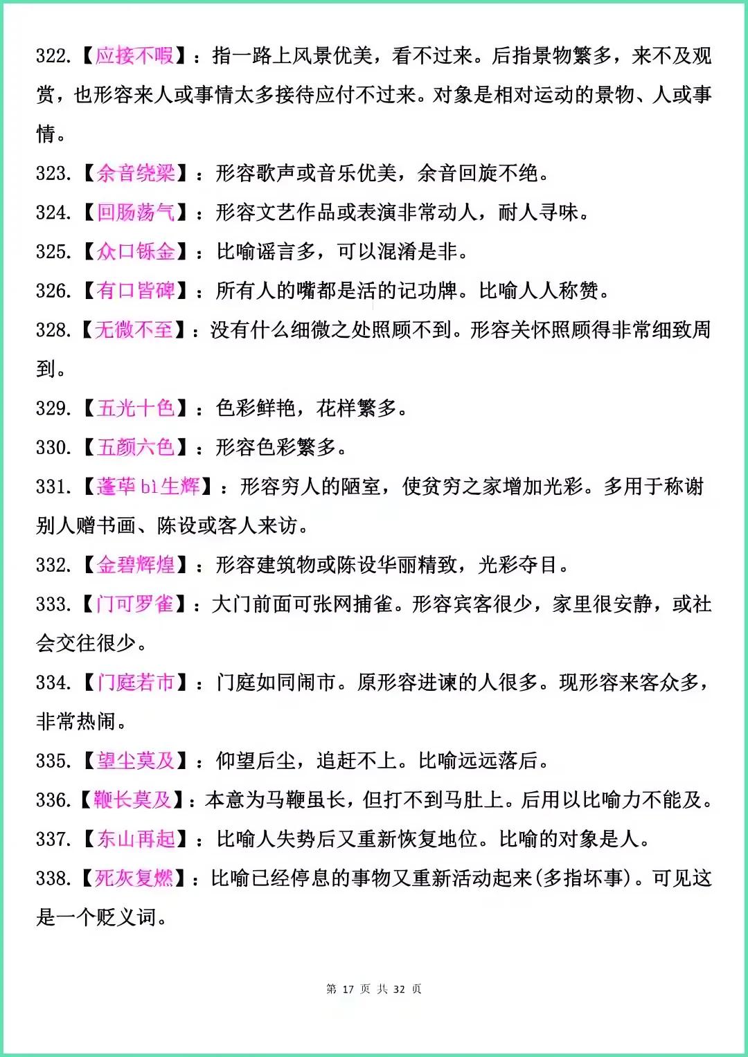 中考极易出错的600个成语，中考前多看几遍 第16张