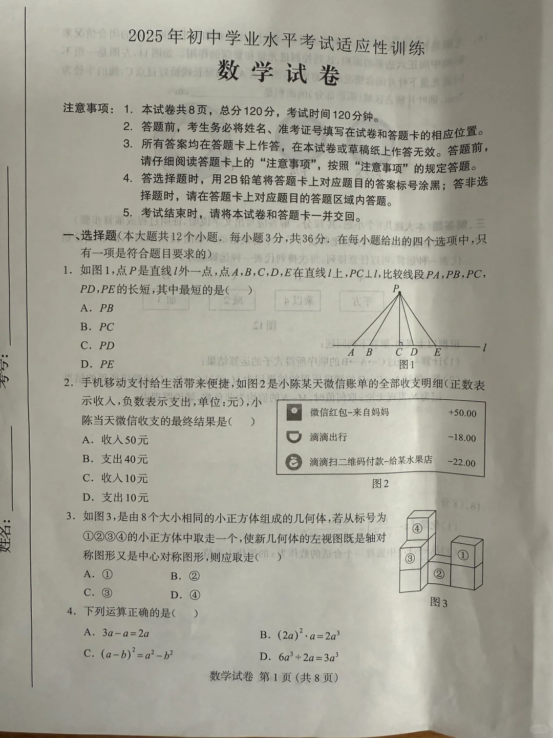 河北中考第二次模拟考试 第2张