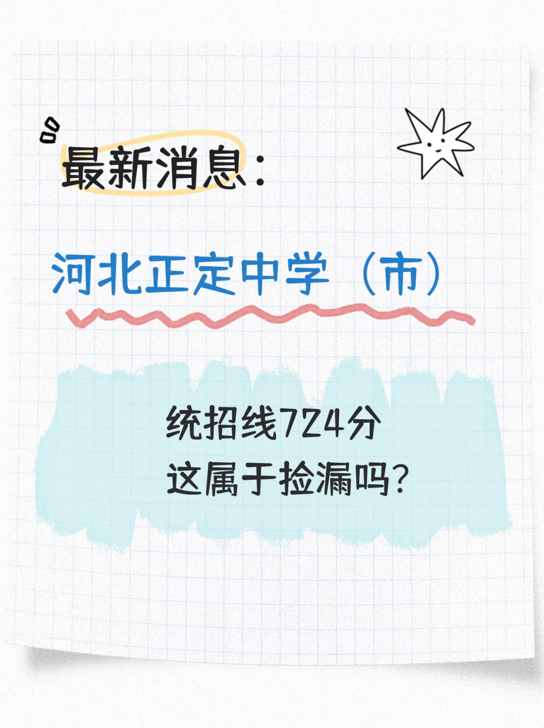 原来中考还有这个分数线…… 第1张