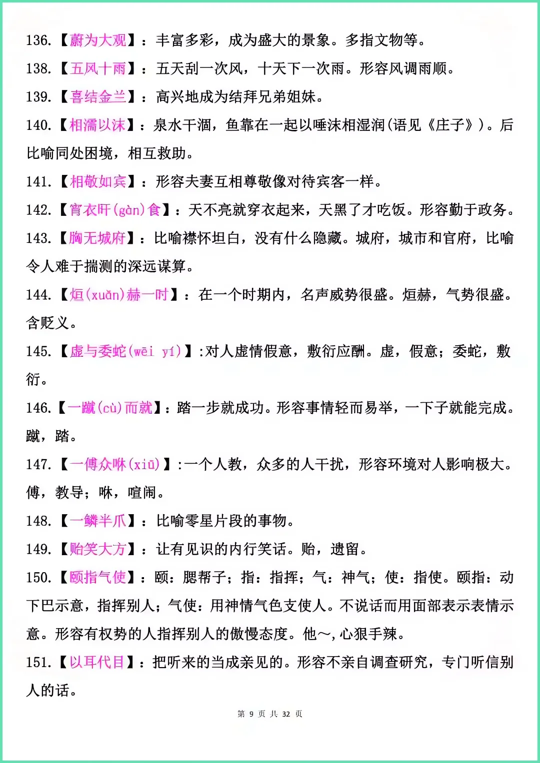 中考极易出错的600个成语，中考前多看几遍 第9张